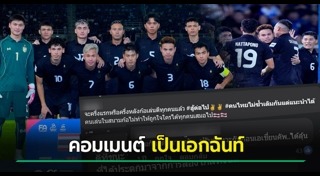 ฟุตบอลทีมชาติไทย