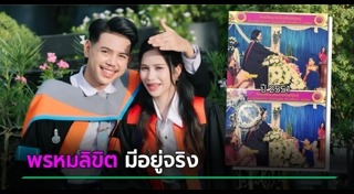 รักแท้