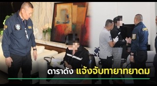 ข่าวปัญหาสังคม