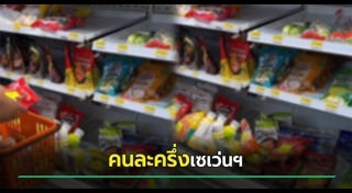 คนละครึ่งพลัส