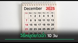 วันหยุด