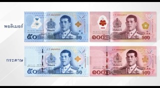 แบงก์ร้อยใหม่