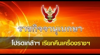 เรียกคืนเครื่องราชอิสริยาภรณ์