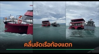 เรือโดยสาร