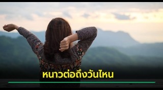 หน้าหนาว