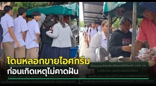 มิจฉาชีพ