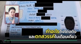 มิจฉาชีพ