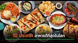 อาหารไทย