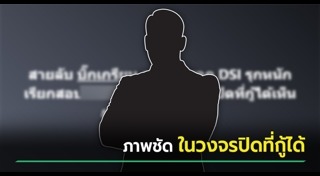 ผิดกฎหมาย