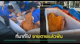 ตายแล้วฟื้น