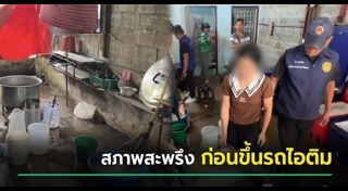 ผิดกฎหมาย