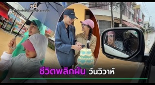 เค้กแต่งงาน