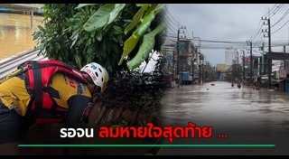 น้ำท่วมสงขลา