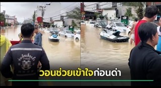 เจ็ตสกี