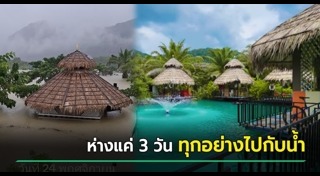 น้ำท่วมสตูล