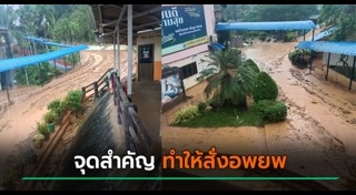 น้ำท่วมสตูล