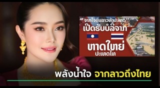 น้ำท่วมไทย