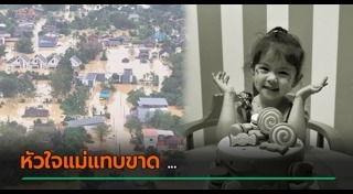 เด็กตกน้ำ