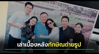 แพทองธาร ชินวัตร