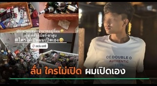 ข่าวฮิตสังคมออนไลน์