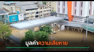 น้ำท่วมไทย