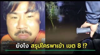 น้ำท่วมไทย