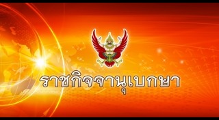 ราชกิจจานุเบกษา