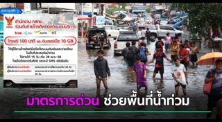 น้ำท่วมไทย