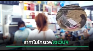 เซเว่น อีเลฟเว่น