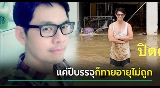 ข่าวฮิตสังคมออนไลน์