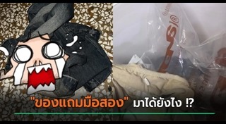 ขายของมือสอง