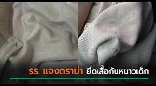 เสื้อกันหนาว