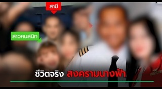 แอร์โฮสเตส