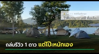 ข่าวฮิตสังคมออนไลน์