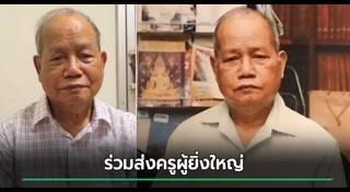 ศิลปินแห่งชาติ