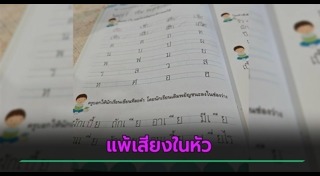 ข่าวฮิตสังคมออนไลน์