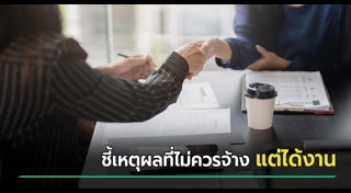 สมัครงาน