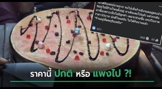 ข่าวฮิตสังคมออนไลน์