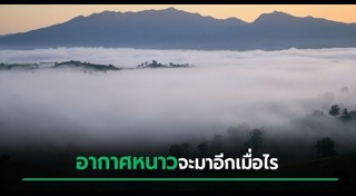 พยากรณ์อากาศ