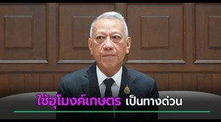 ทางด่วน