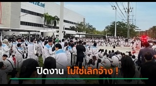 ประท้วงที่ไทย