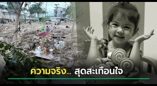 น้ำท่วมไทย