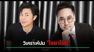 ดร.ตฤณห์ โพธิ์รักษา