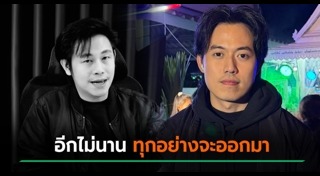 ไอซ์ สารวัตร