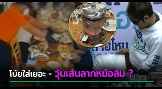 น้ำร้อนลวก