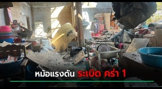 โรงงานระเบิด