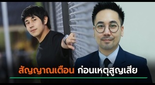 ดร.ตฤณห์ โพธิ์รักษา