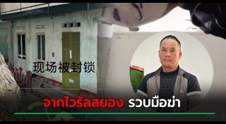 ฆาตกรรม