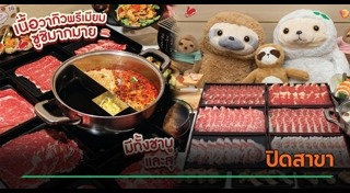 ร้านสุกี้