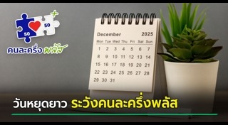 วันหยุด